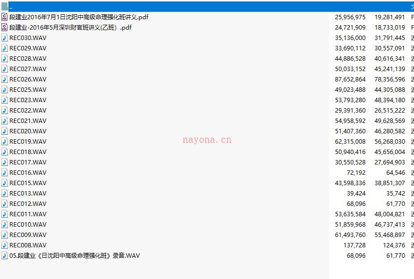 段建业 高级命理沈阳强化班录音+pdf文档插图