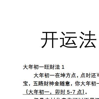 民间开运法门22页电子版