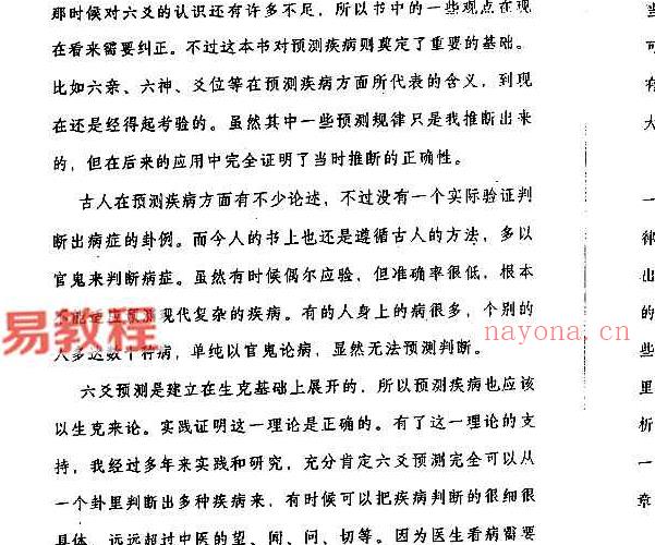 王虎应-六爻测病分科详解上册中册pdf