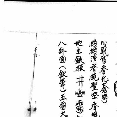 香港梁法楚吐教六壬铁板正法32页电子版