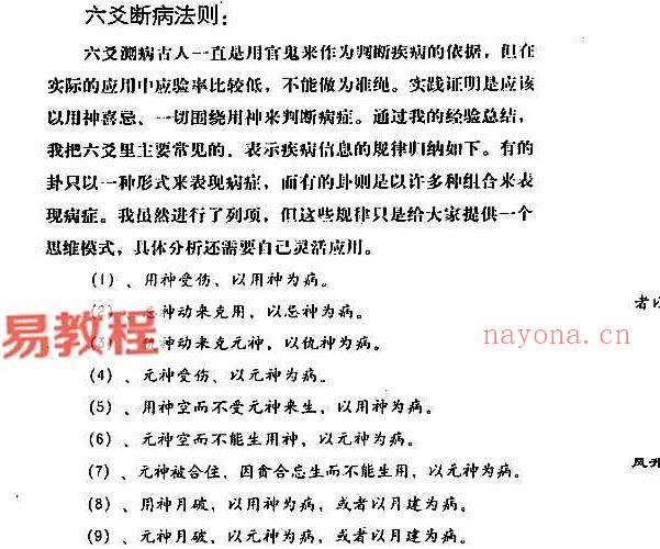 王虎应-六爻测病分科详解上册中册pdf