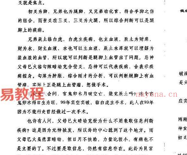 王虎应-六爻测病分科详解上册中册pdf