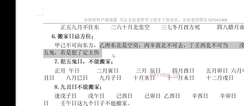 重磅推出最新2023诸葛老师《正五行择日》25集网盘