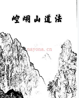 崆峒山【道法秘笈】127PDF插图