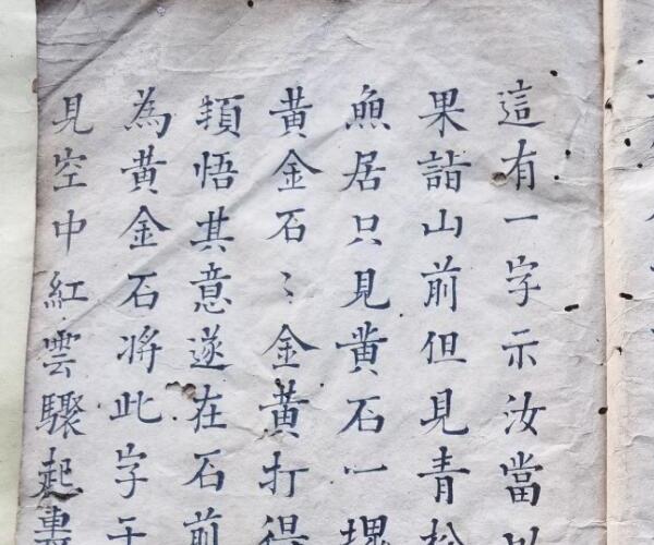 混玄坛，黄石公先天书符口诀遣将口工黄金论破石一字终