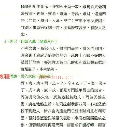 李羽宸奇门遁甲穿八字道法奇门.pdf 397页