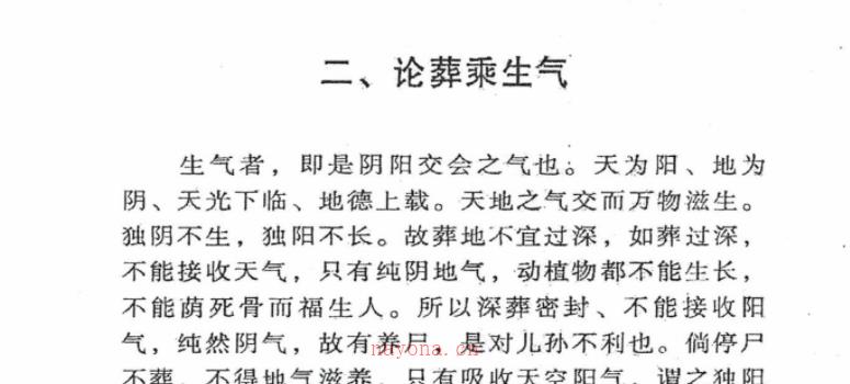 李秉方-《阴阳地理经验集》PDF 325页 百度网盘分享 网盘