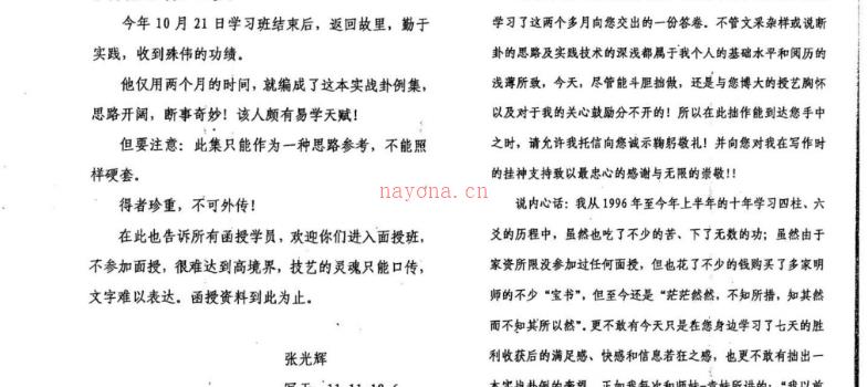 齐和平三角定律PDF 39页网盘