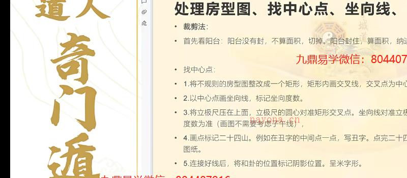 于城道2021年9月六合一风水运用实战班课程 视频19集 百度网盘 网盘