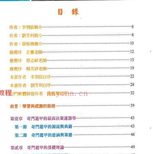 李羽宸奇门遁甲穿八字道法奇门.pdf 397页