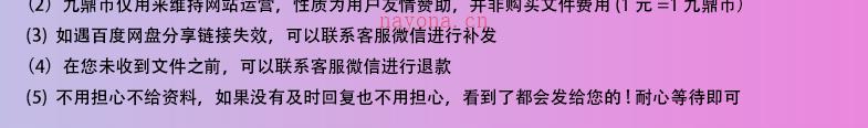 晋文命理内部网授班高级教学资料 PDF301页 百度网盘分享 网盘