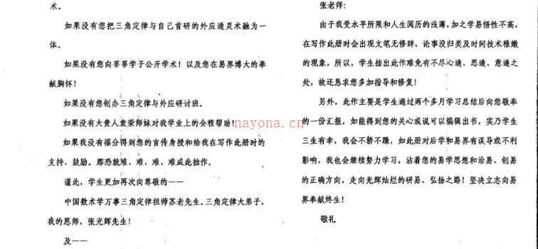 齐和平三角定律PDF 39页网盘