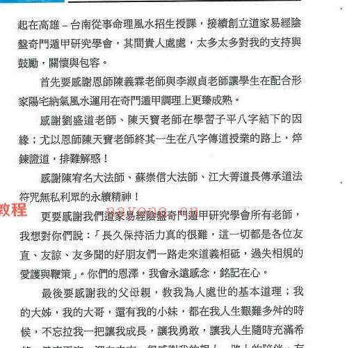 李羽宸奇门遁甲穿八字道法奇门.pdf 397页