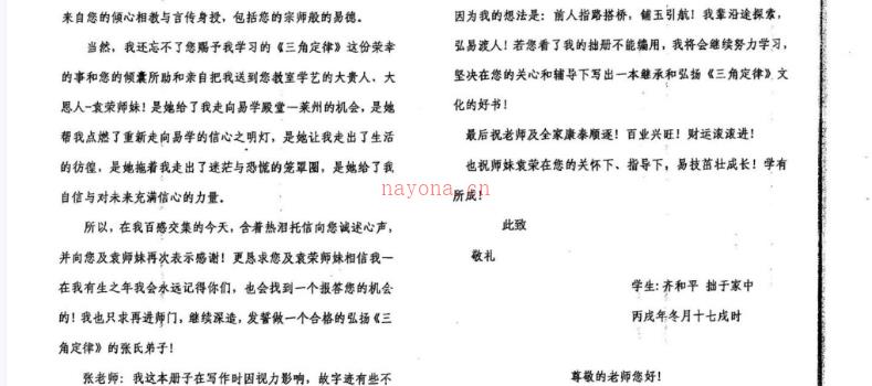 齐和平三角定律PDF 39页网盘