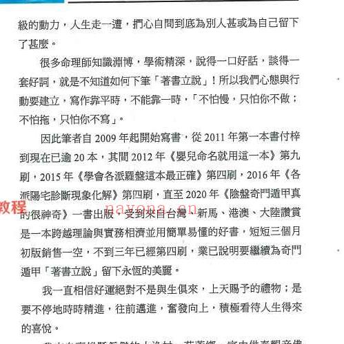 李羽宸奇门遁甲穿八字道法奇门.pdf 397页