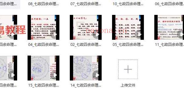 九合老师七政四余传承班视频15集