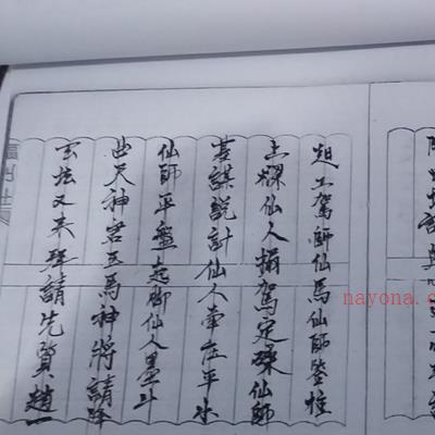 不同世传的闵凌云号鲁班法《鲁班经符全册》电子版