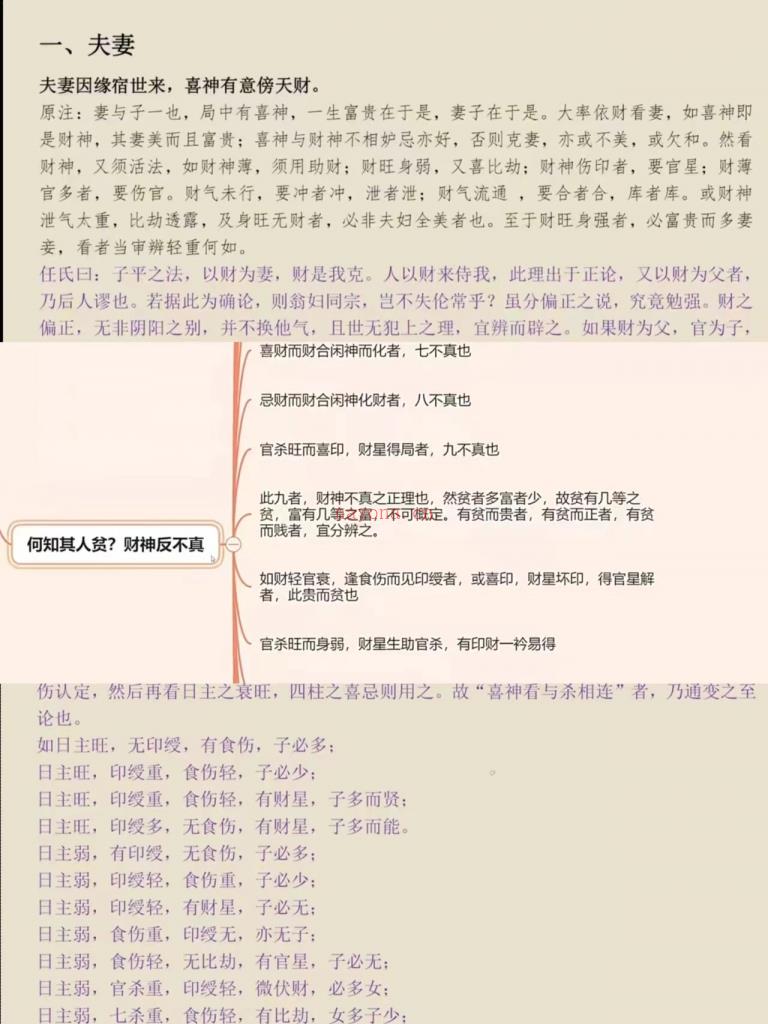 金镖门京南弟子柏乔盲派八字理法班30集