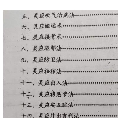 内部资料《西湘灵应宗真功秘法》55页电子版