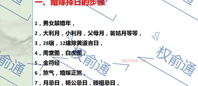 权俞通杨公择日初级课 8集高清视频网盘