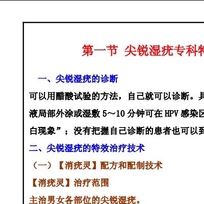 全国特效专科技术培训函授教材第二部129页电子版