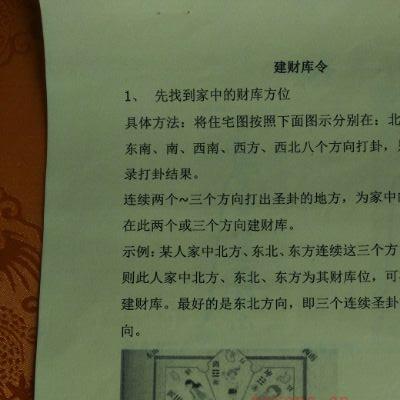 如意门补财库秘法11页电子版