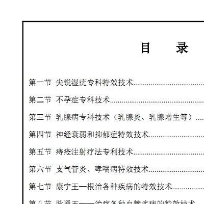 全国特效专科技术培训函授教材第二部129页电子版