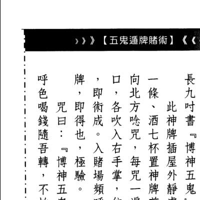 许道仁《玄符妙法灵术秘笈全科》259页电子版