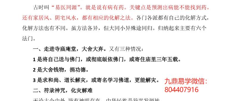 高德臣六爻化解17个录音加17个文档 网盘