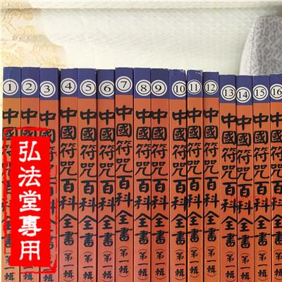 张天师道陵传《中国符咒百科全书》1-30册电子版