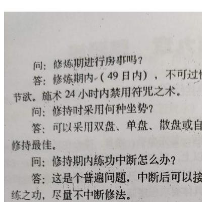 内部资料《西湘灵应宗真功秘法》55页电子版