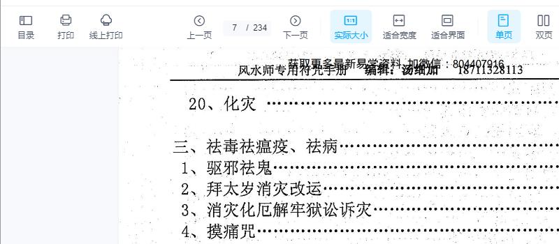 汤细加-《风水师专用符咒手册 符咒》234页 网盘