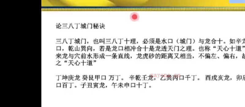 刘国胜弟子林烽2021三元元卦风水新版 视频+文档  百度网盘分享 网盘