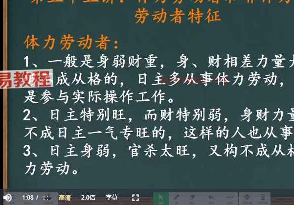 李德《四柱八字完整理论课》11集视频