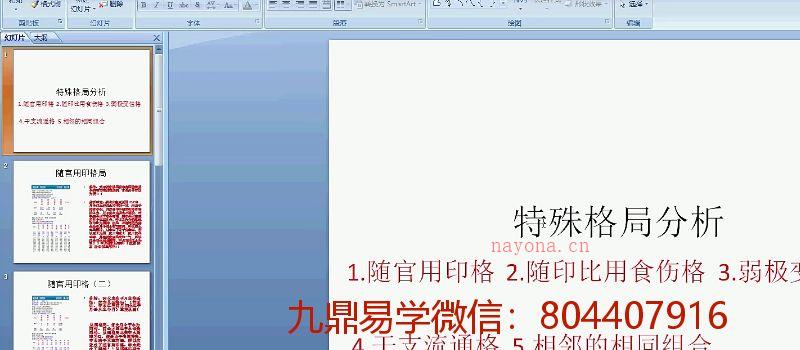 易风”八字太极真宗论“秘法弟子班（2021年） 八字弟子班课程（辛丑年）视频10集 百度网盘 网盘