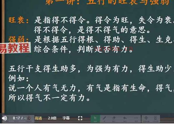 李德《四柱八字完整理论课》11集视频