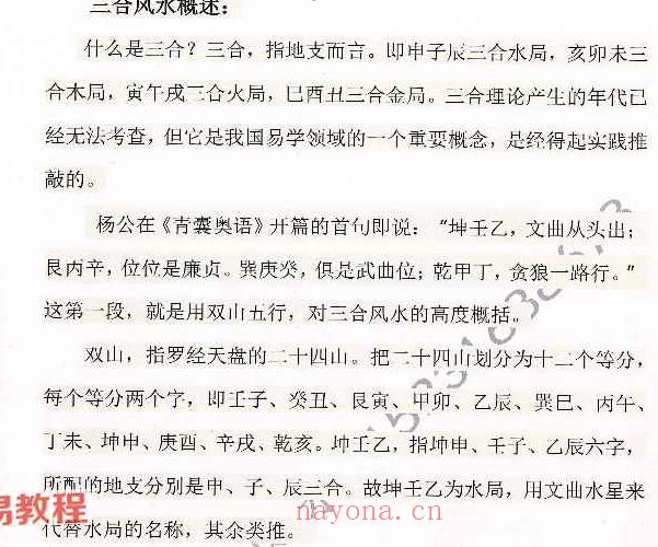 易海神针三合风水理论与案例精选 PDF电子书