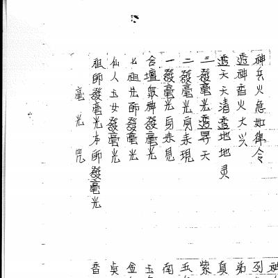 永靖大法师闾山法术秘笈课程两册合集194面电子版