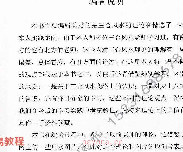 易海神针三合风水理论与案例精选 PDF电子书