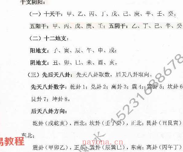 易海神针三合风水理论与案例精选 PDF电子书