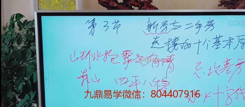 陈炳森房屋选择与室内布局 视频20集+课件 百度网盘分享 网盘