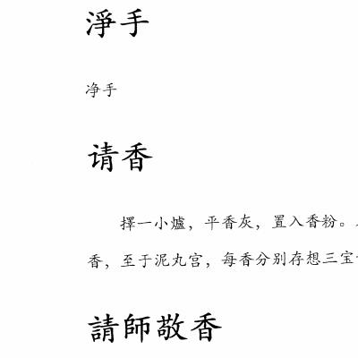 非常详细的天师符法《正一天师秘传符诀汇集》73页电子版