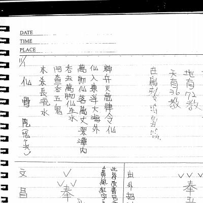 永靖大法师闾山法术秘笈课程两册合集194面电子版