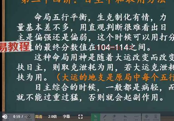 李德《四柱八字完整理论课》11集视频