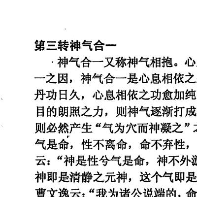 九转金液大丹【三元丹法研究丛书之五】（李康） 河南省太康三元丹法研究所