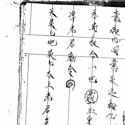 六壬和合符咒法本23页电子版
