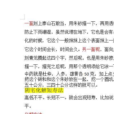 万法归宗高级阴阳宅阵法化解法20页电子版