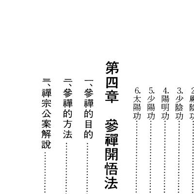 走向长生灵能修持法233页电子版