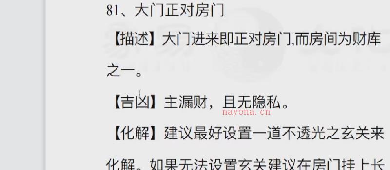 司羽先生 实战案例化解《八宅风水》课程 视频274集 百度网盘分享 网盘