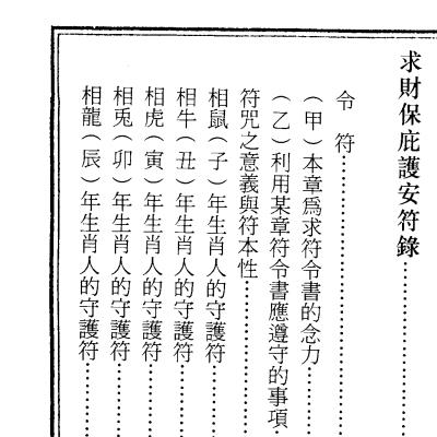 龙潭阁藏版《符咒神法通灵秘笈 》618页电子版